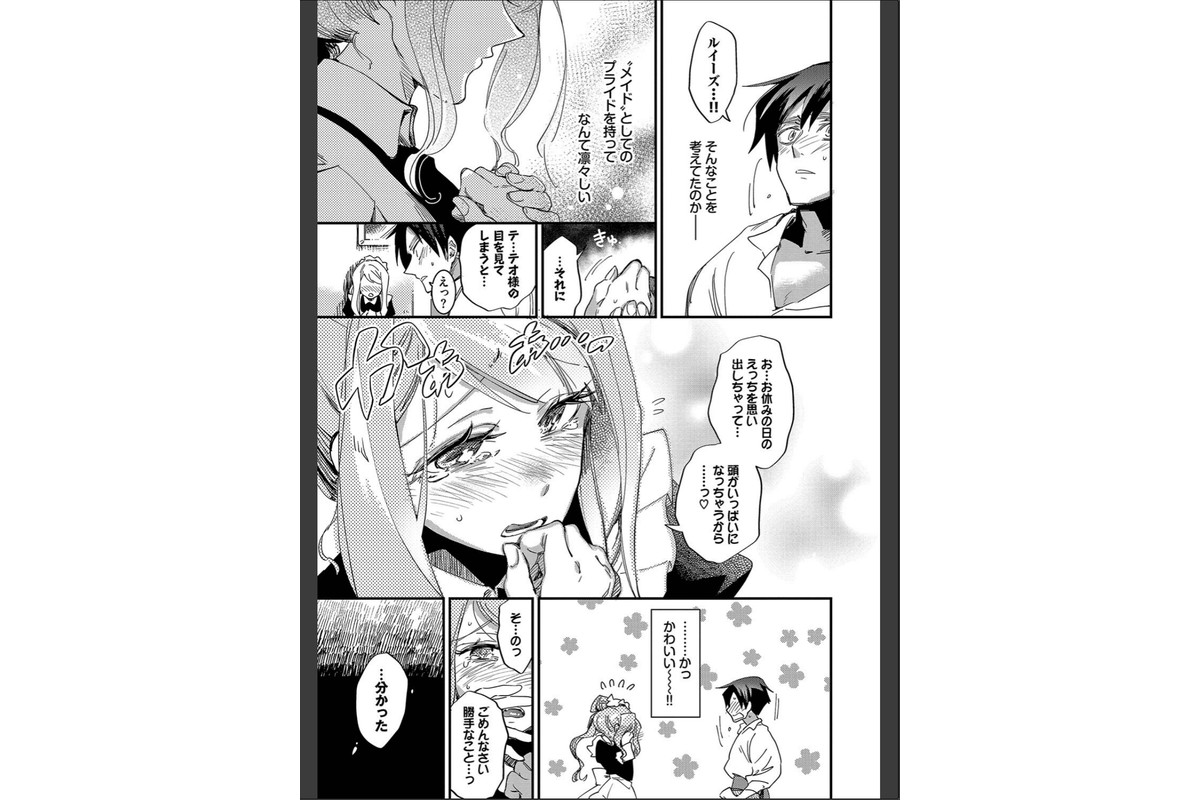 あなたにご奉仕するために【デジタル特装版】【FANZA限定版】のサンプル画像11