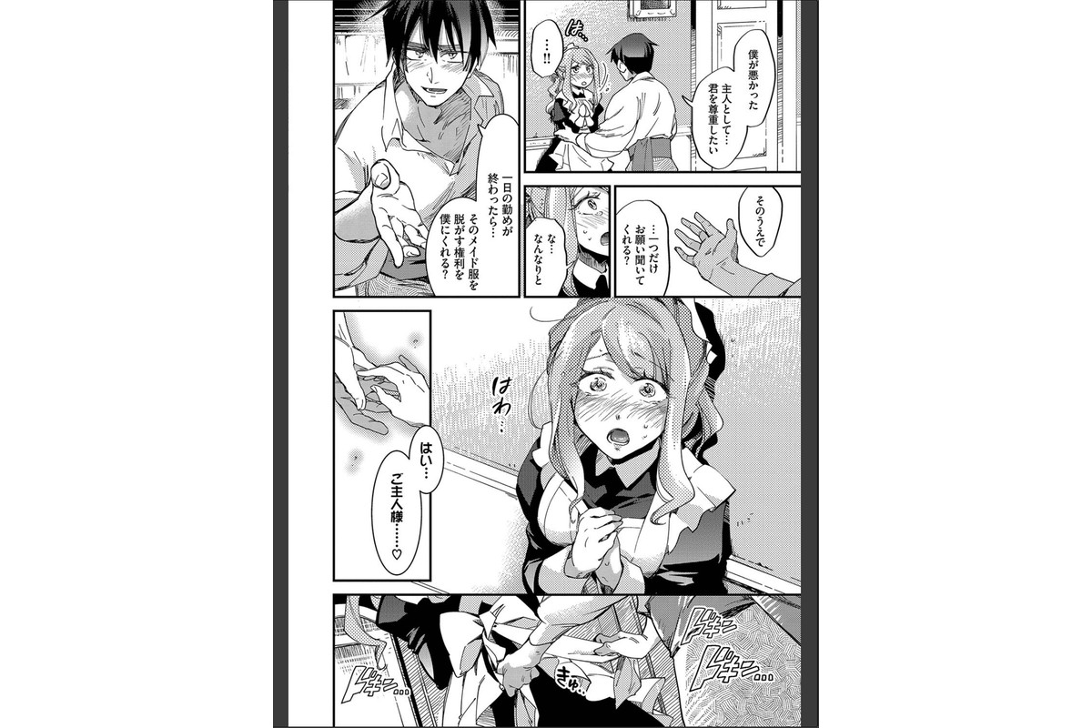 あなたにご奉仕するために【デジタル特装版】【FANZA限定版】のサンプル画像12