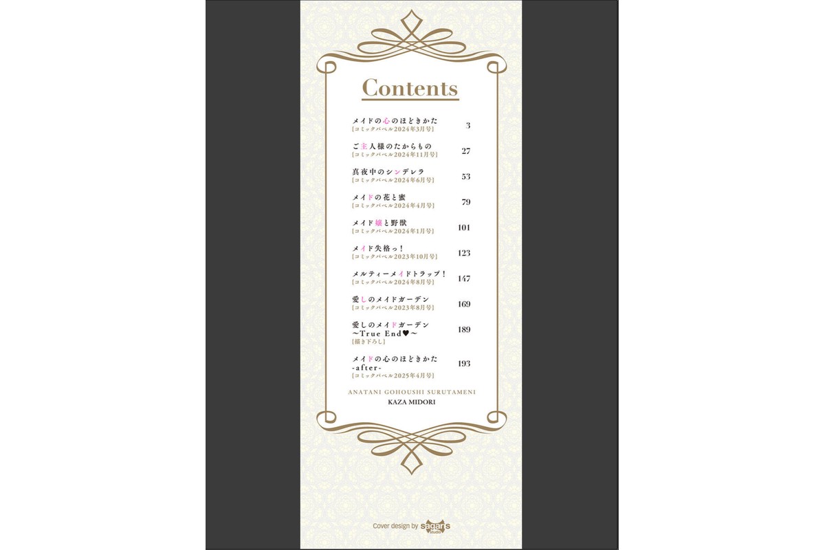 あなたにご奉仕するために【デジタル特装版】【FANZA限定版】のサンプル画像2