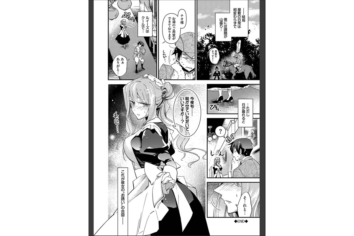 あなたにご奉仕するために【デジタル特装版】【FANZA限定版】のサンプル画像26