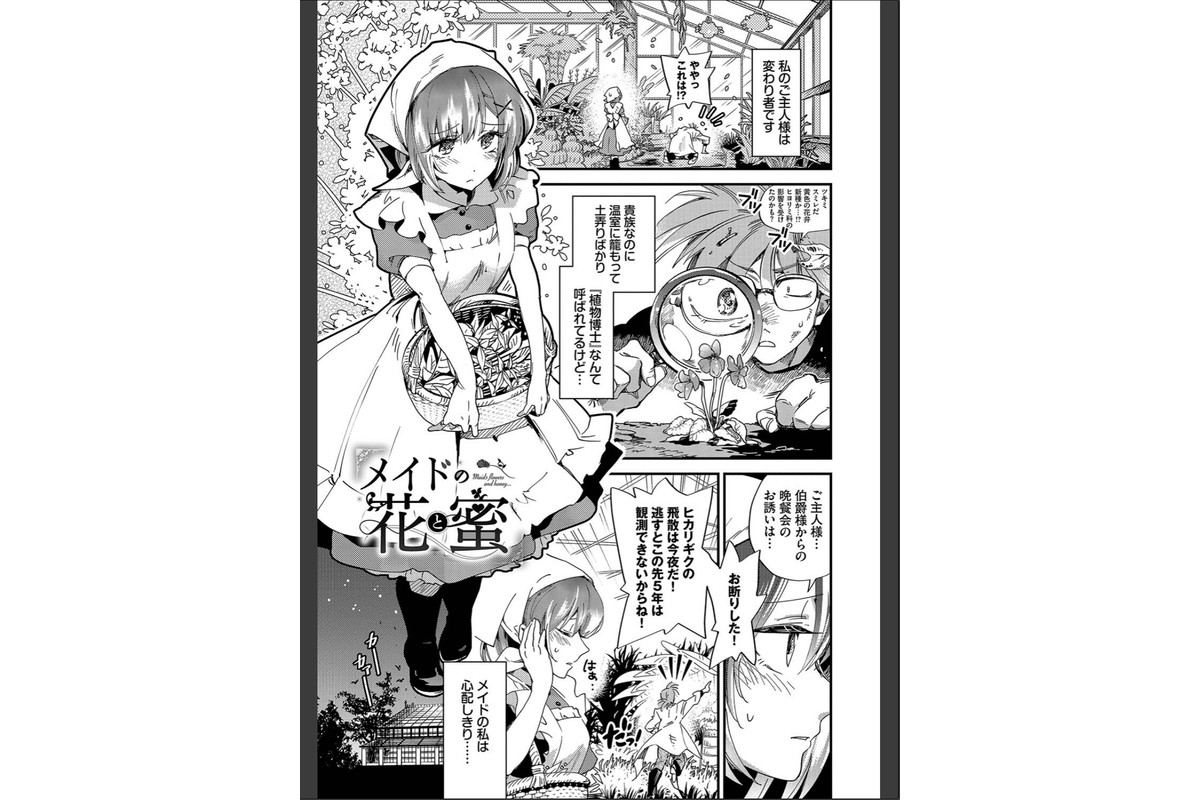 あなたにご奉仕するために【デジタル特装版】【FANZA限定版】のサンプル画像29