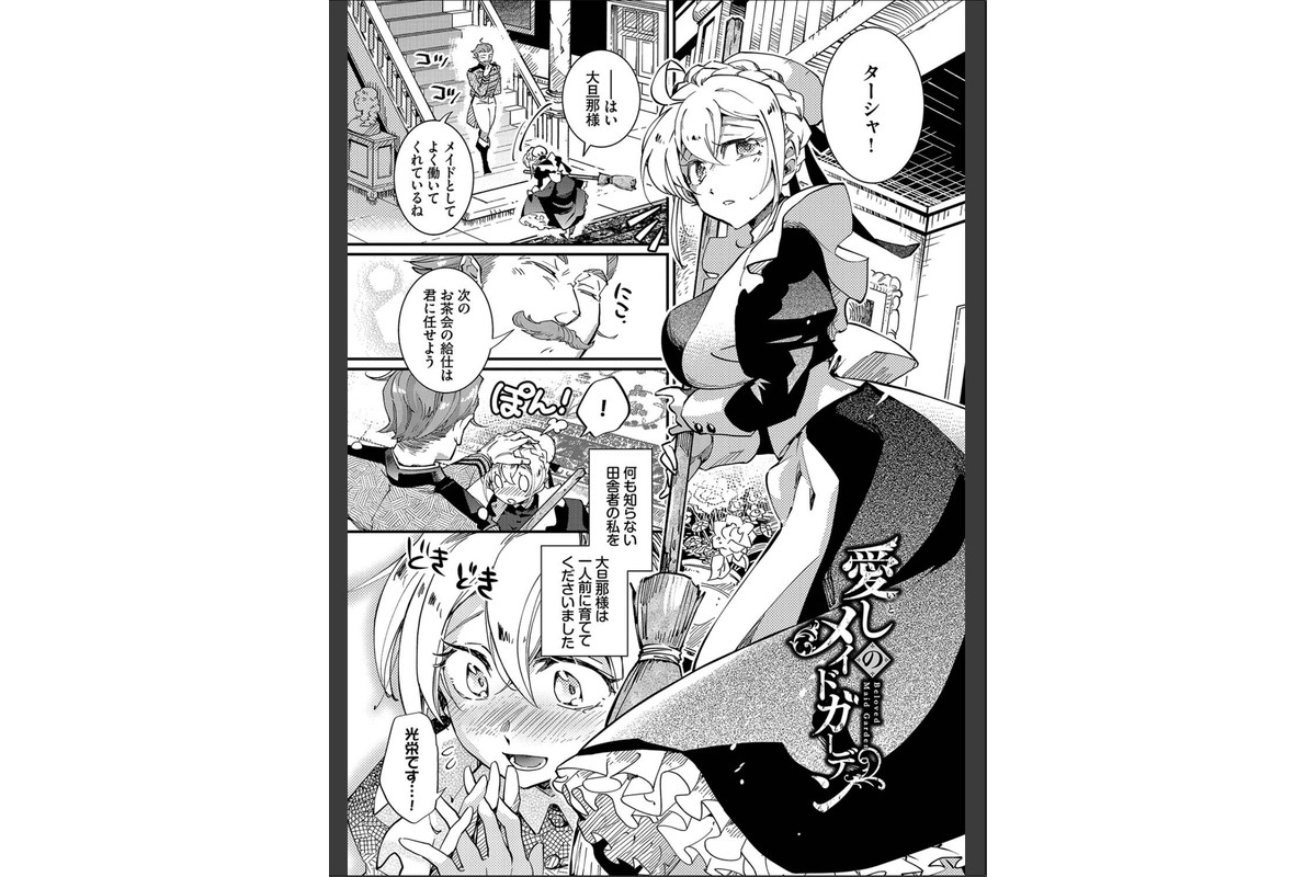 あなたにご奉仕するために【デジタル特装版】【FANZA限定版】のサンプル画像33