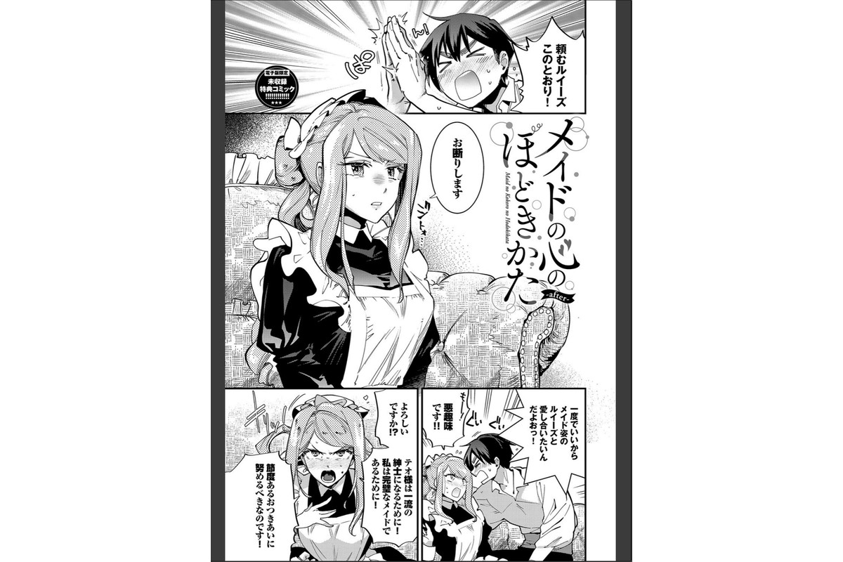 あなたにご奉仕するために【デジタル特装版】【FANZA限定版】のサンプル画像34