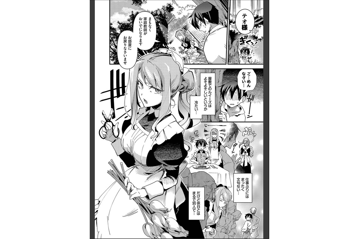 あなたにご奉仕するために【デジタル特装版】【FANZA限定版】のサンプル画像6