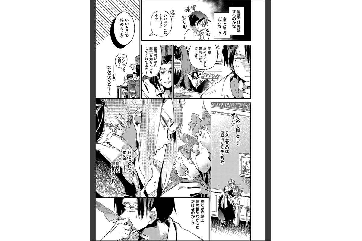 あなたにご奉仕するために【デジタル特装版】【FANZA限定版】のサンプル画像7