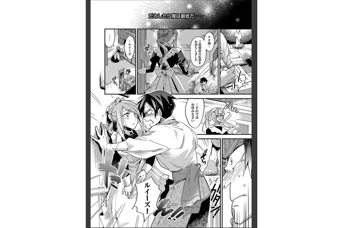 あなたにご奉仕するために【デジタル特装版】【FANZA限定版】のサンプル画像8