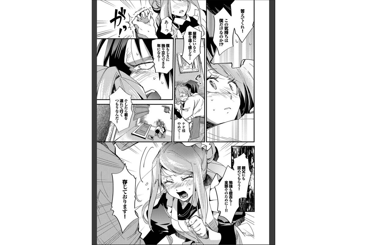 あなたにご奉仕するために【デジタル特装版】【FANZA限定版】のサンプル画像9