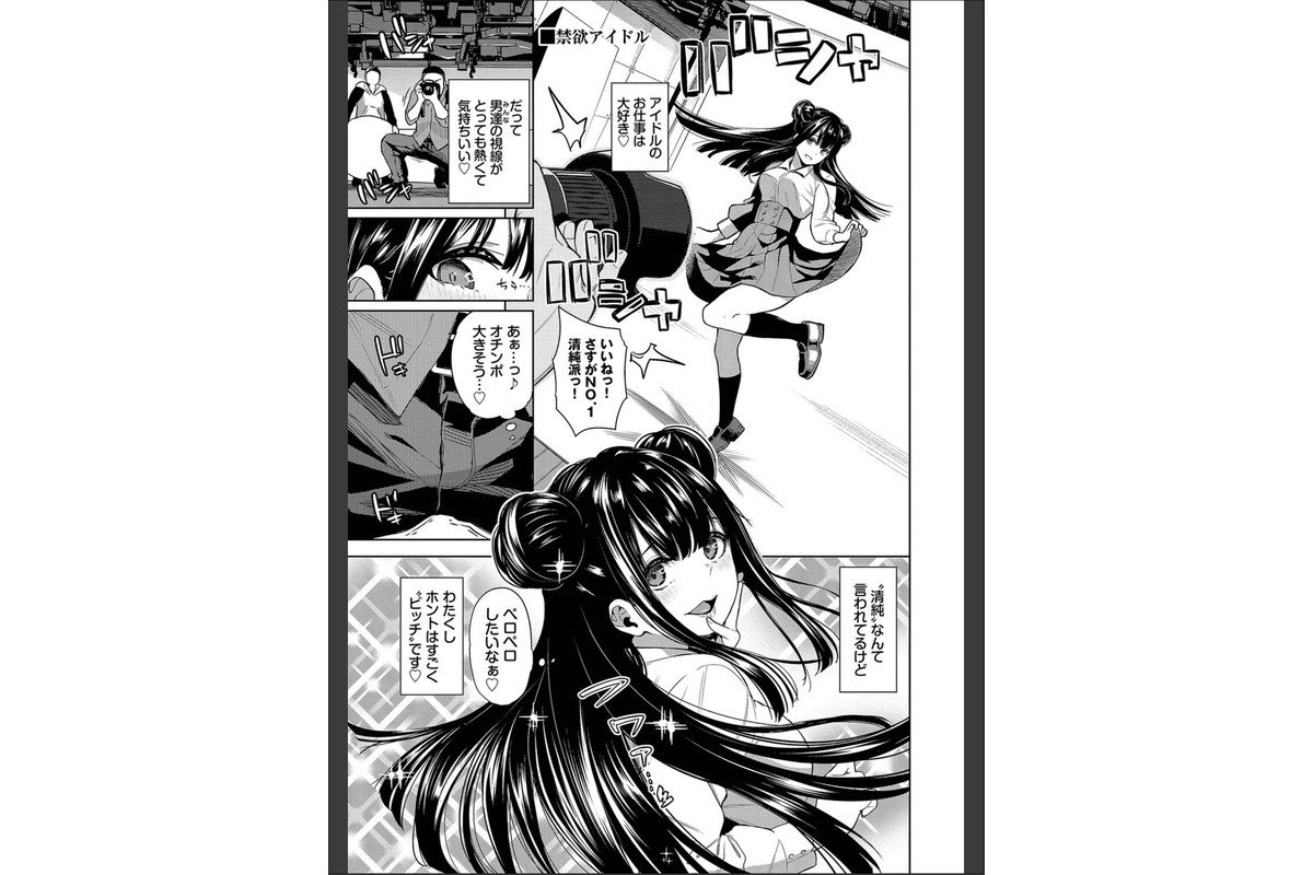媚び売りふぇいす【デジタル特装版】【FANZA限定版】のサンプル画像24