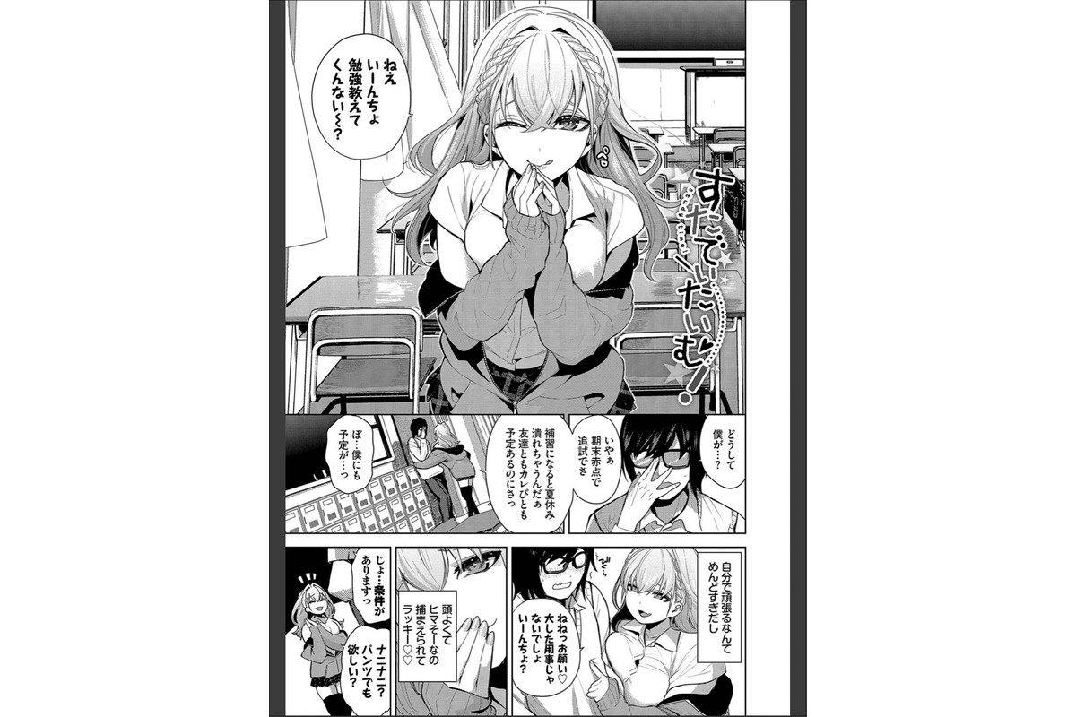 媚び売りふぇいす【デジタル特装版】【FANZA限定版】のサンプル画像3