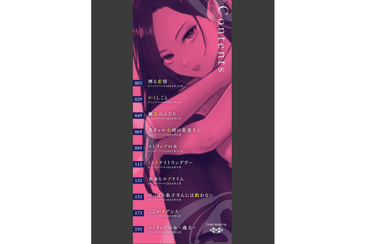 煙る恋情【デジタル特装版】【FANZA限定版】のサンプル画像2