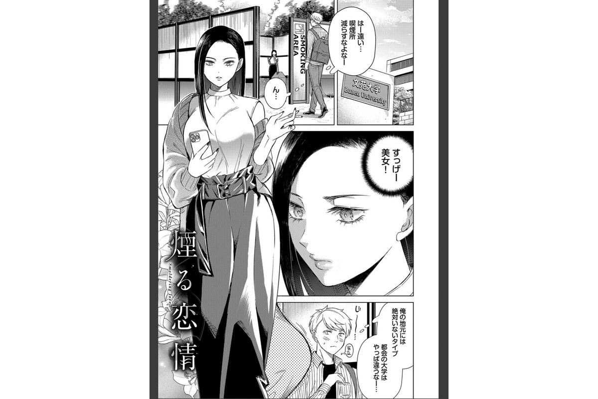 煙る恋情【デジタル特装版】【FANZA限定版】のサンプル画像3