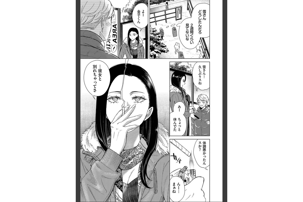 煙る恋情【デジタル特装版】【FANZA限定版】のサンプル画像5