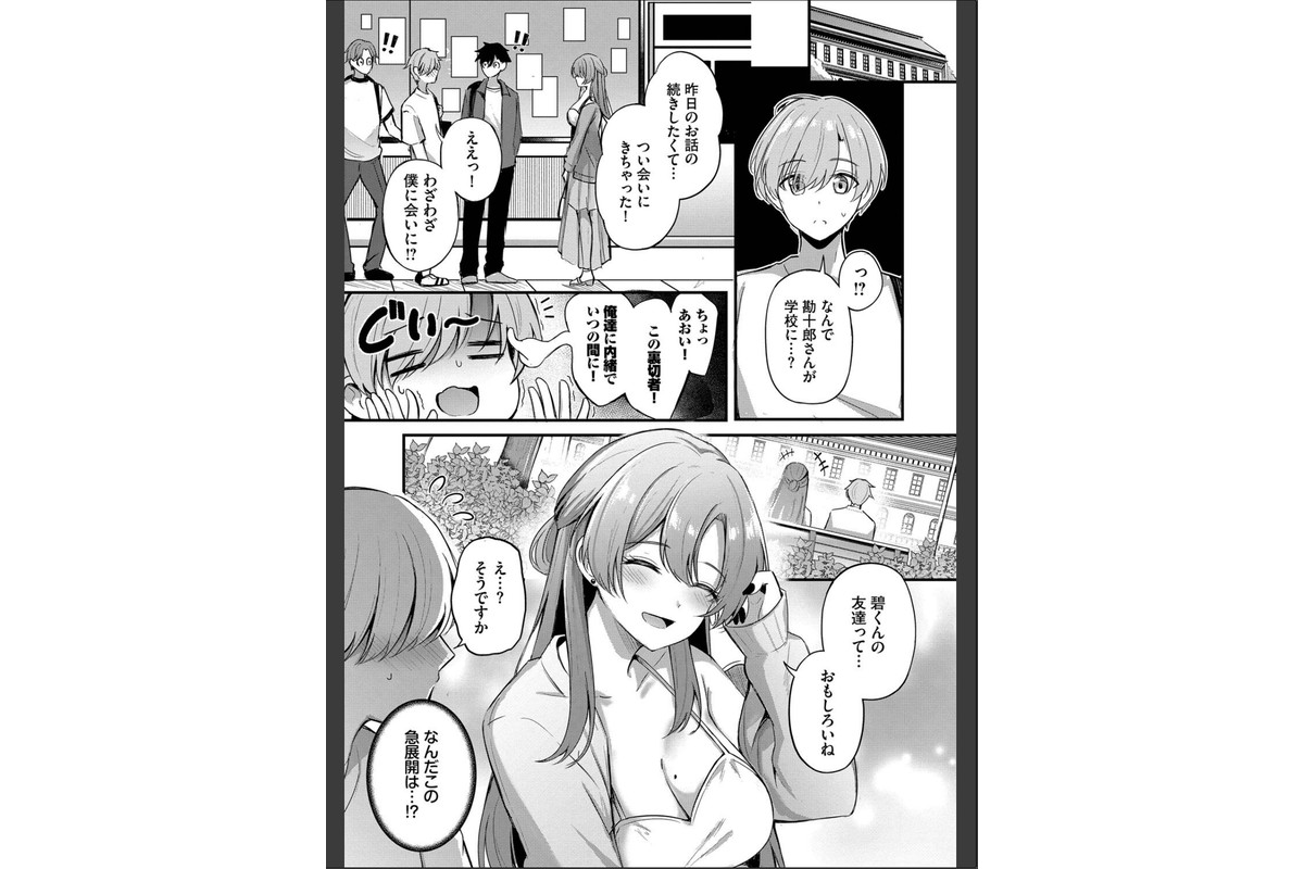 Melt with you【デジタル特装版】【FANZA限定版】のサンプル画像11