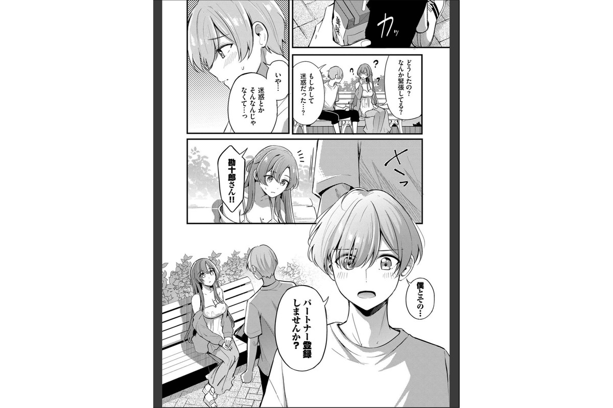 Melt with you【デジタル特装版】【FANZA限定版】のサンプル画像12