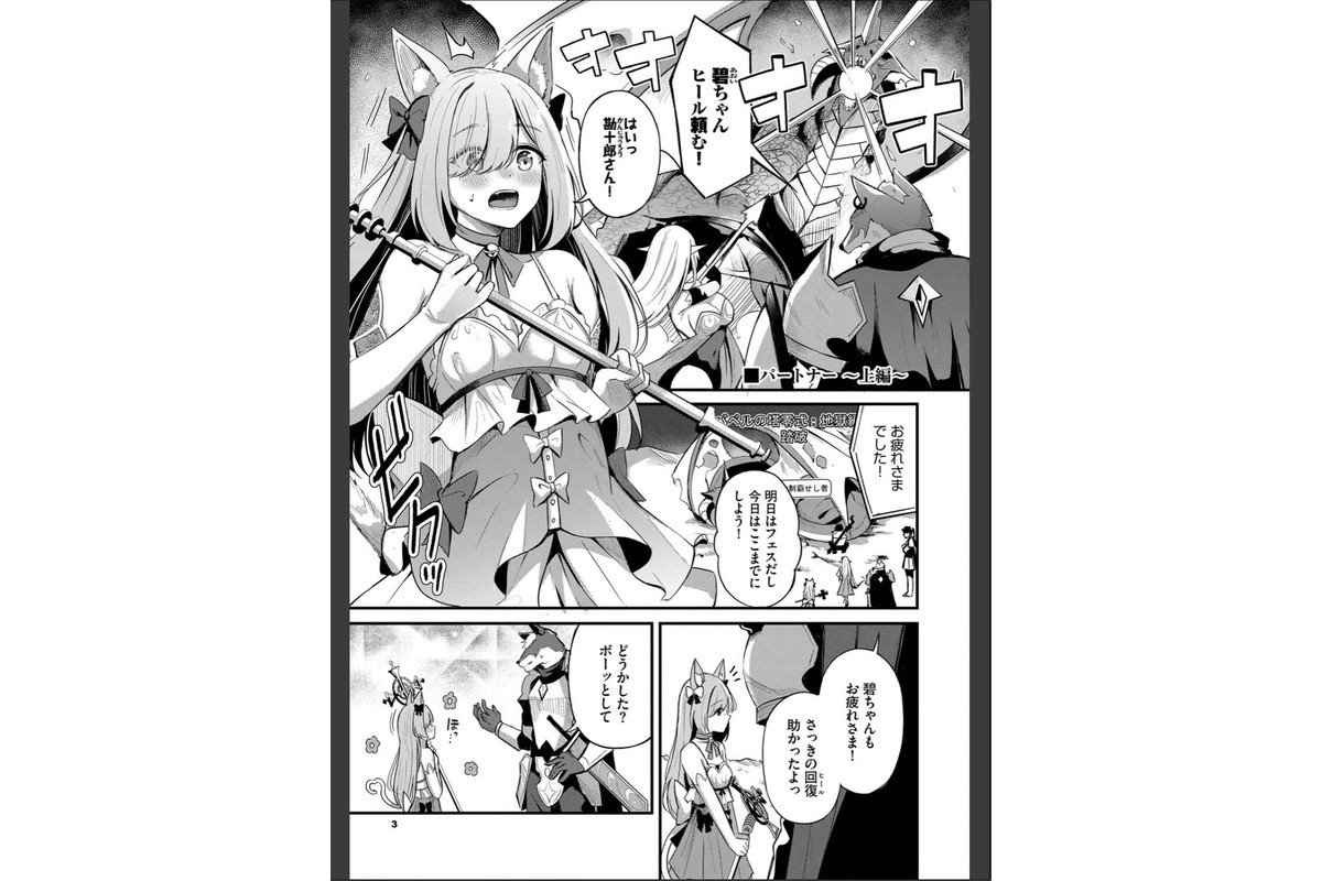 Melt with you【デジタル特装版】【FANZA限定版】のサンプル画像3