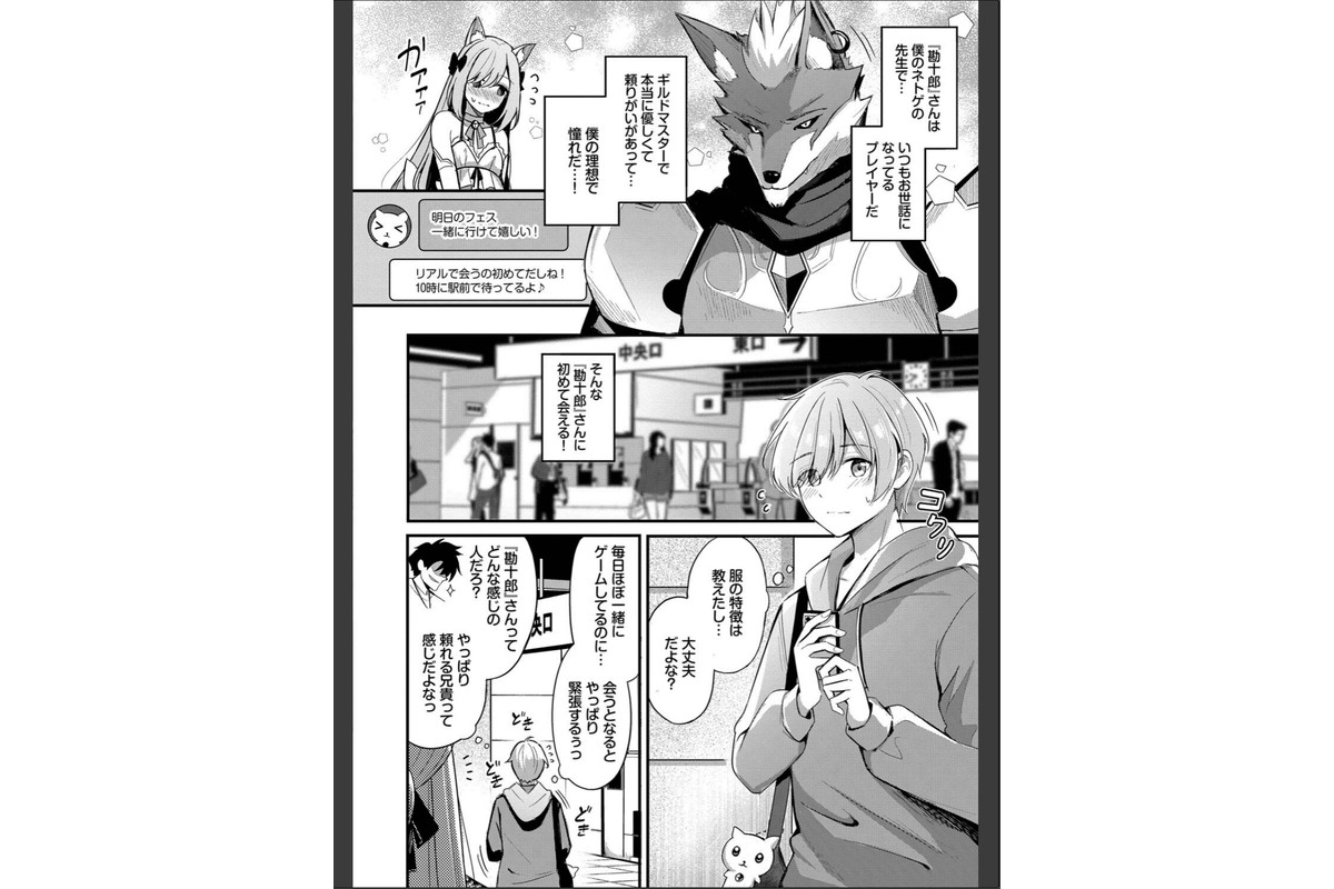 Melt with you【デジタル特装版】【FANZA限定版】のサンプル画像4