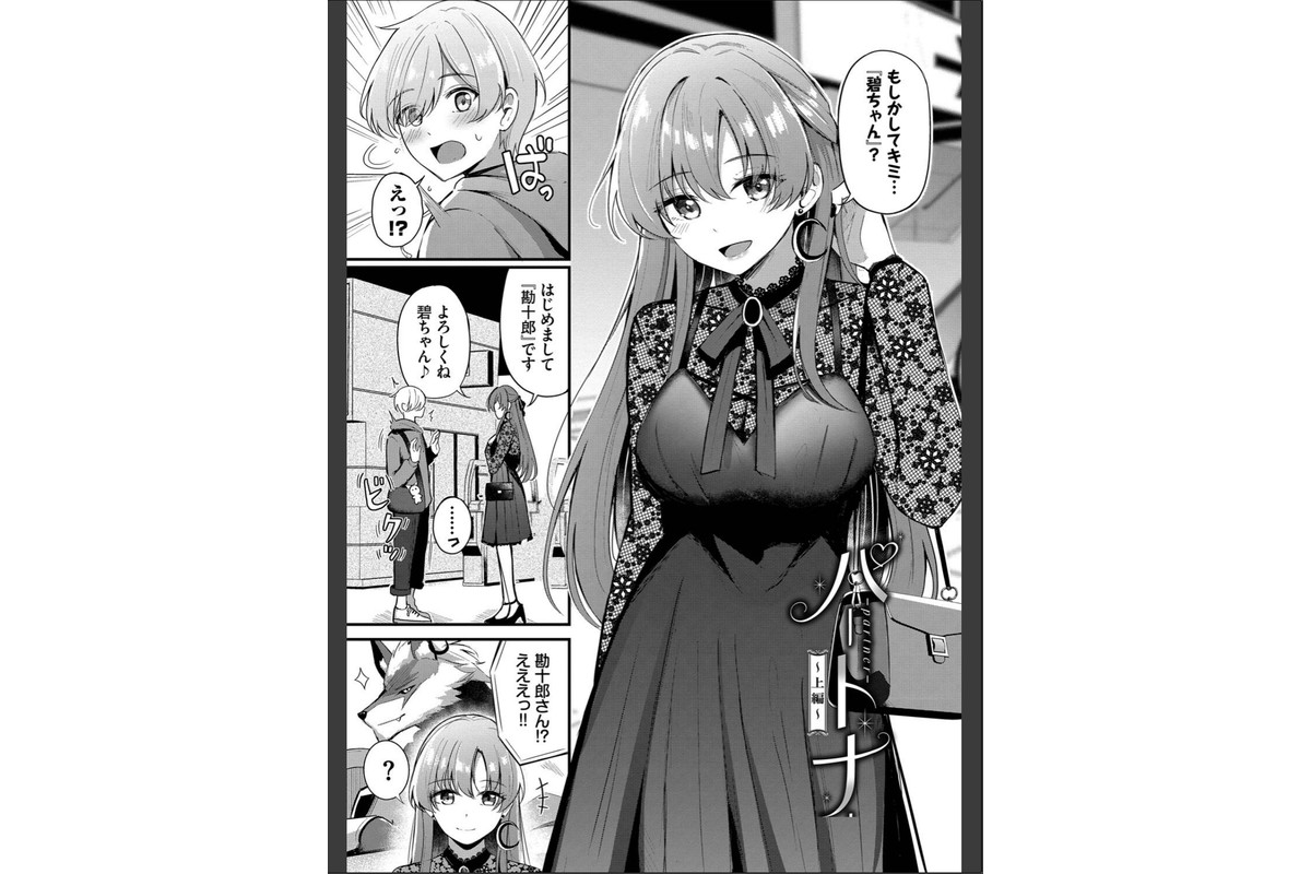 Melt with you【デジタル特装版】【FANZA限定版】のサンプル画像5