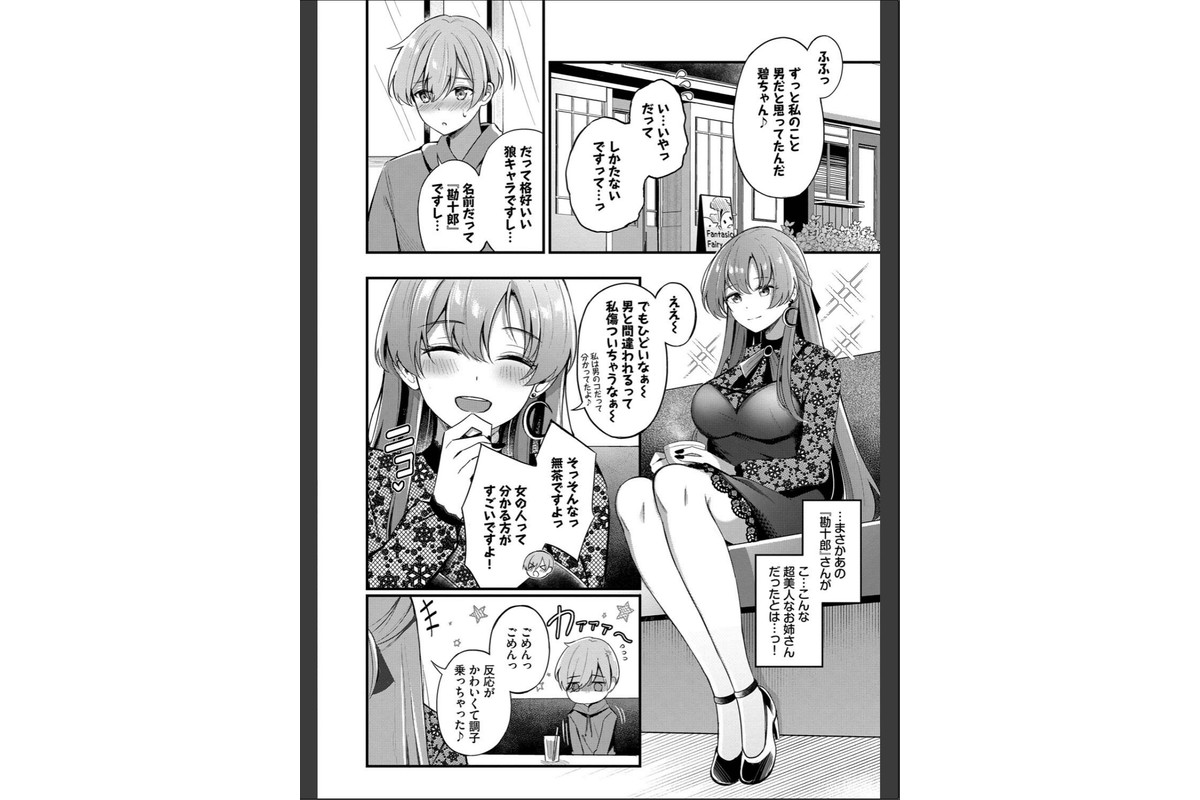 Melt with you【デジタル特装版】【FANZA限定版】のサンプル画像6