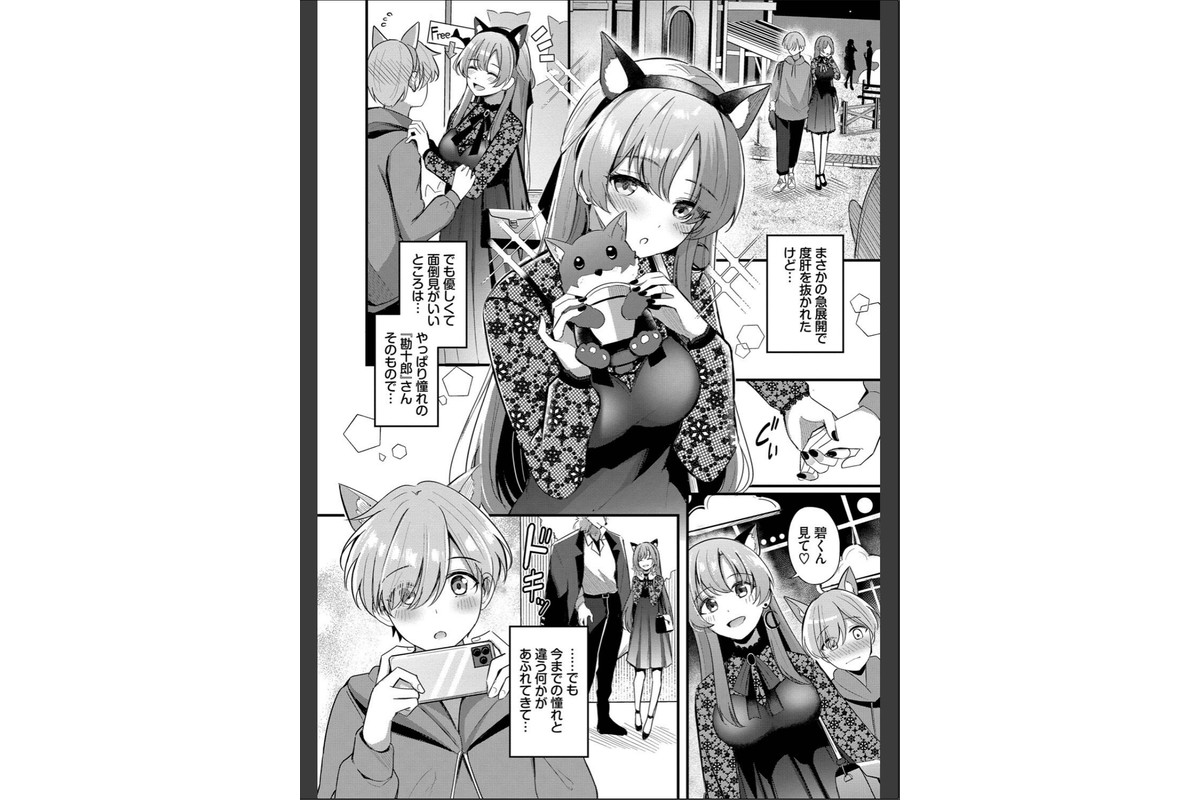 Melt with you【デジタル特装版】【FANZA限定版】のサンプル画像8