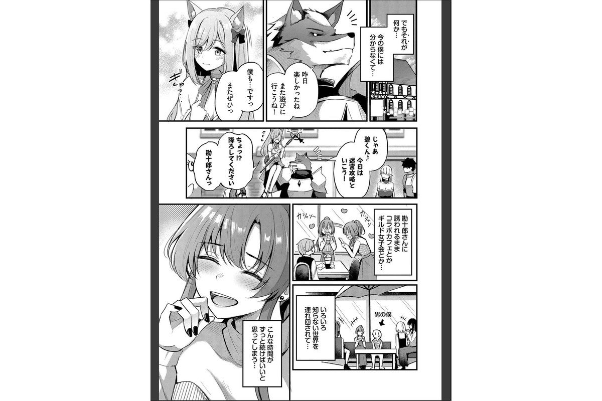 Melt with you【デジタル特装版】【FANZA限定版】のサンプル画像9