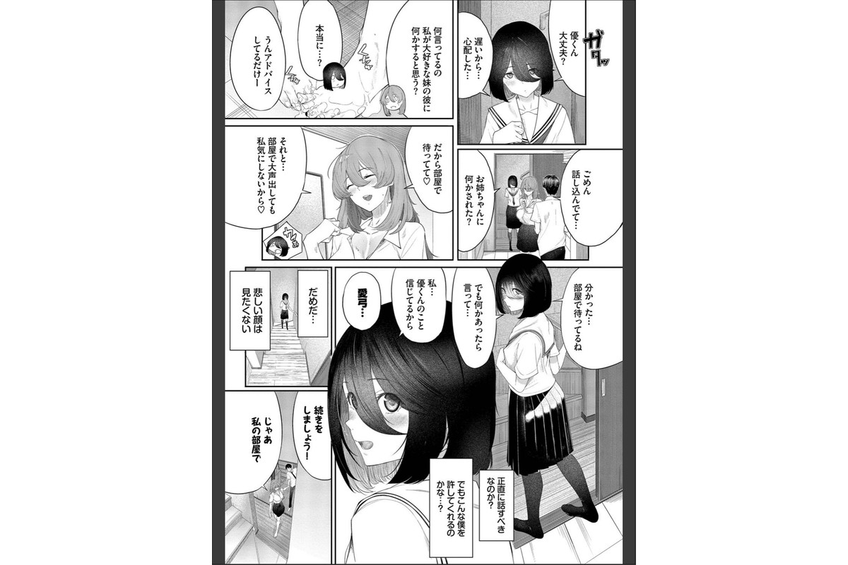 甘い時間と滴る日々【デジタル特装版】【FANZA限定版】のサンプル画像15