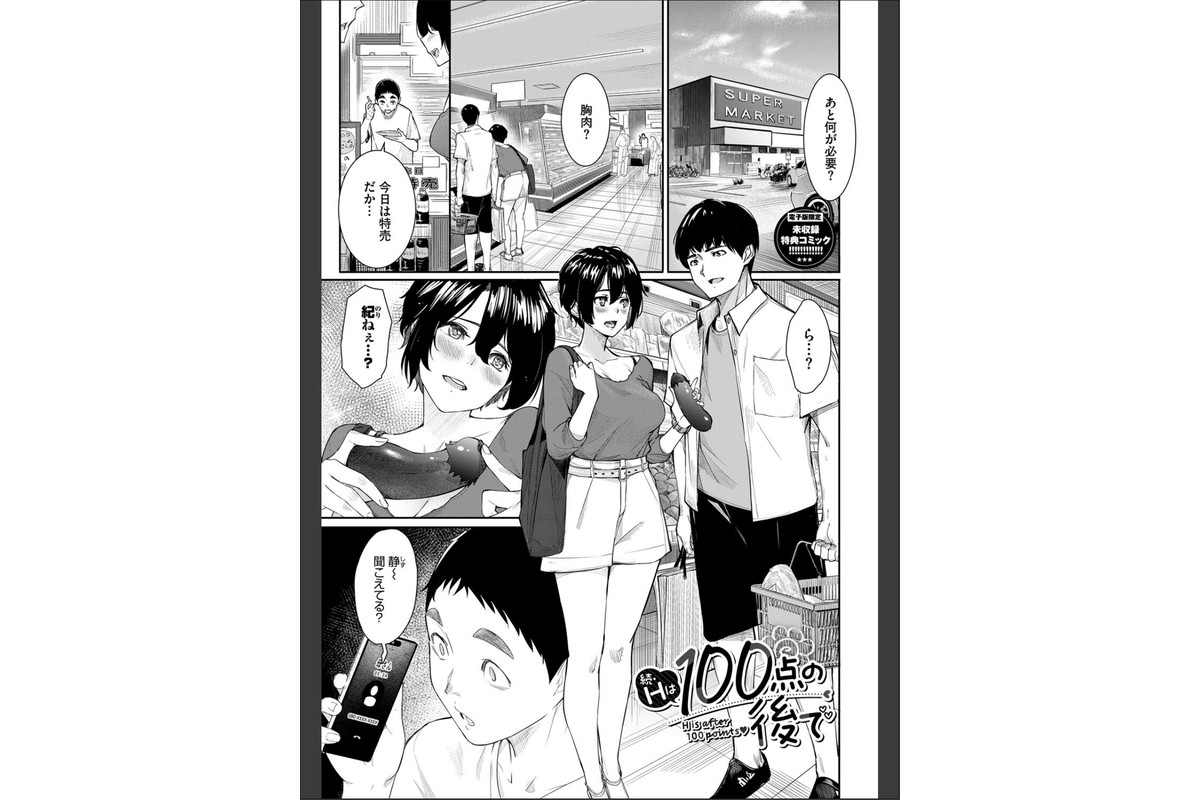 甘い時間と滴る日々【デジタル特装版】【FANZA限定版】のサンプル画像33