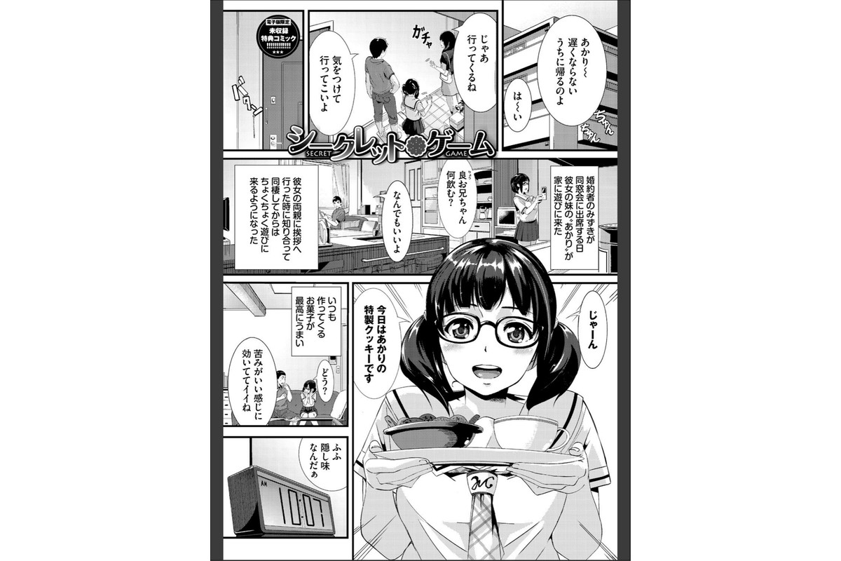 甘い時間と滴る日々【デジタル特装版】【FANZA限定版】のサンプル画像35