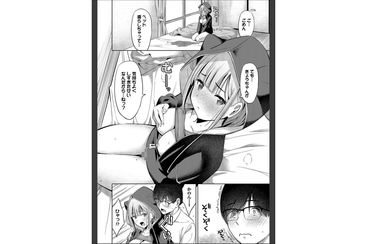 好きだから、しよ？【デジタル特装版】【FANZA限定版】のサンプル画像18