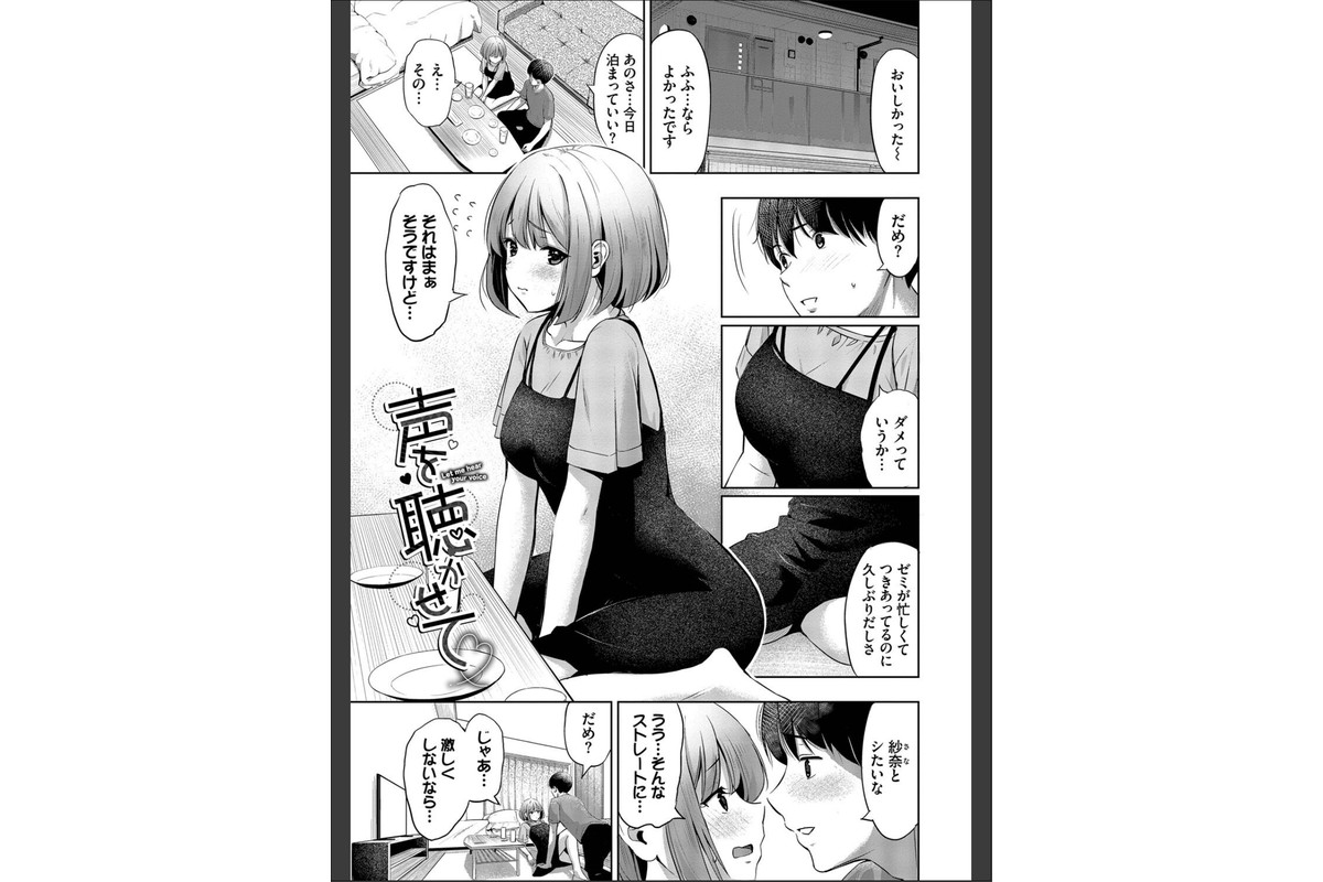 好きだから、しよ？【デジタル特装版】【FANZA限定版】のサンプル画像25
