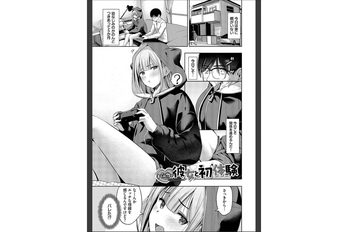好きだから、しよ？【デジタル特装版】【FANZA限定版】のサンプル画像3