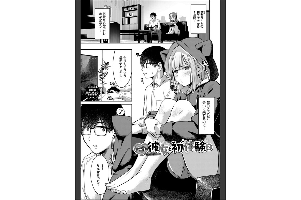 好きだから、しよ？【デジタル特装版】【FANZA限定版】のサンプル画像31