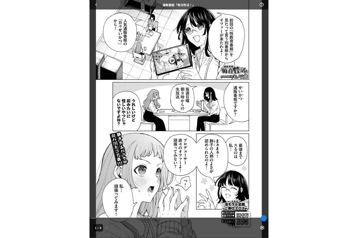 通販番組「毎日性活！」のサンプル画像1