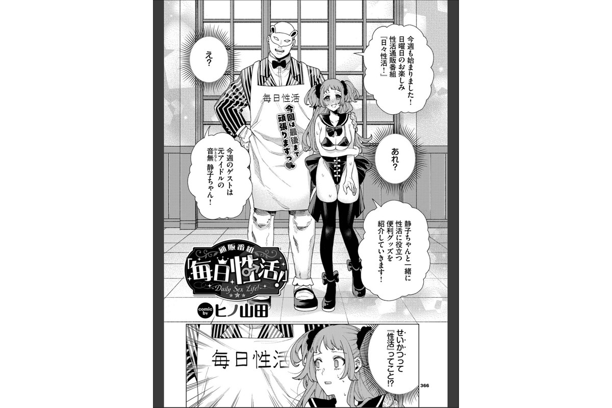 通販番組「毎日性活！」のサンプル画像2