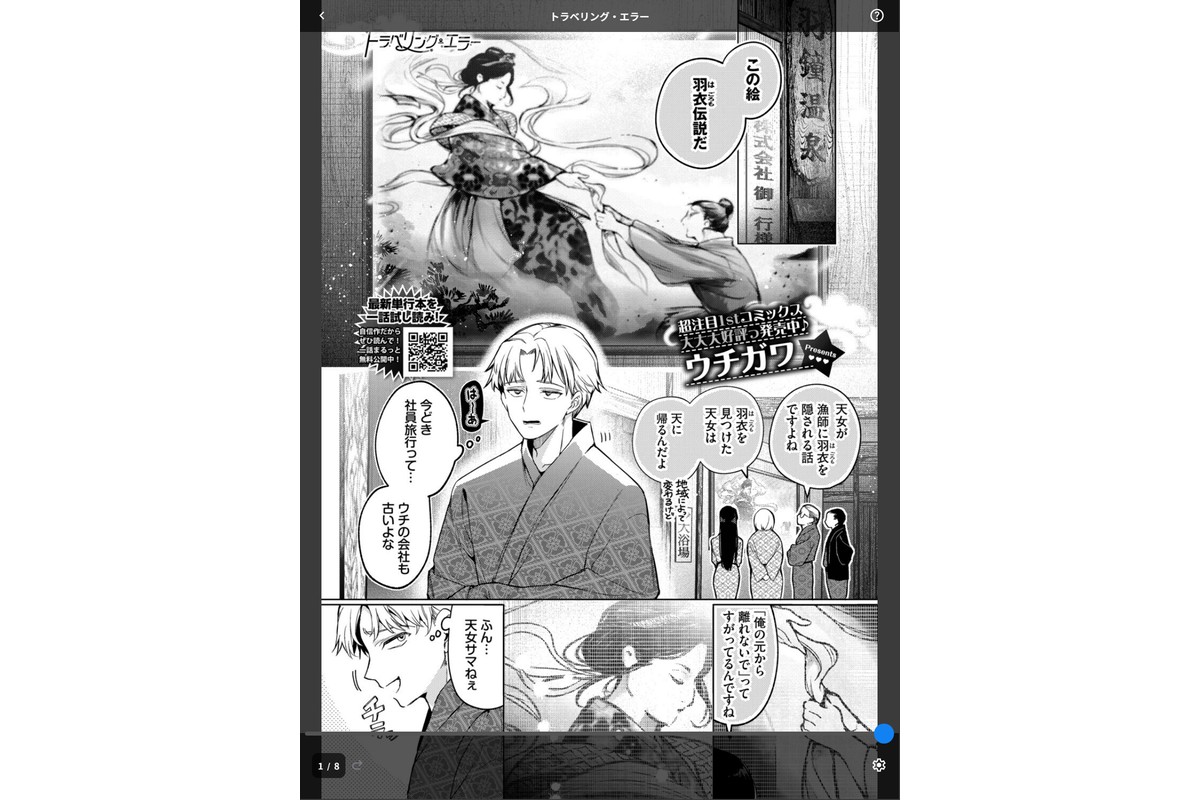 トラベリング・エラーのサンプル画像1