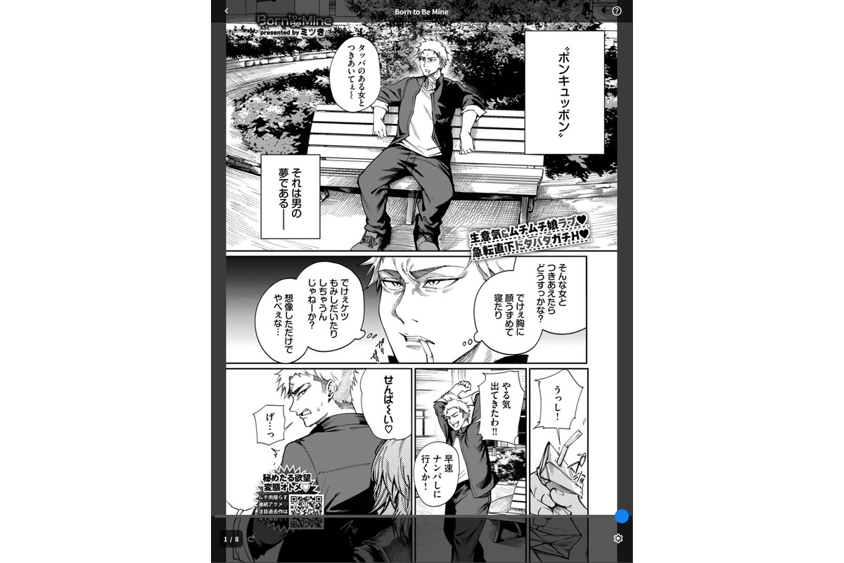 Born to Be Mineのサンプル画像1