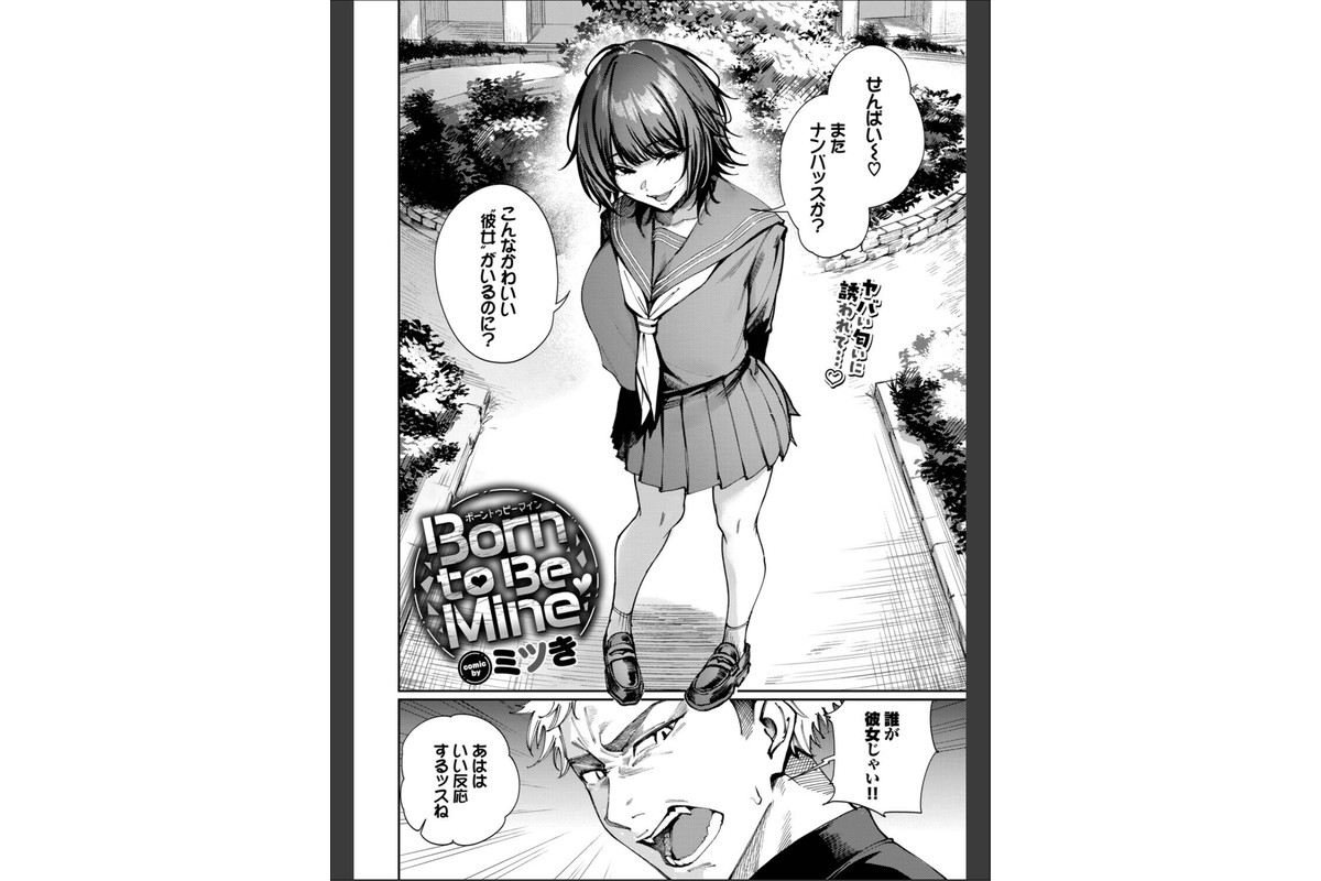 Born to Be Mineのサンプル画像2