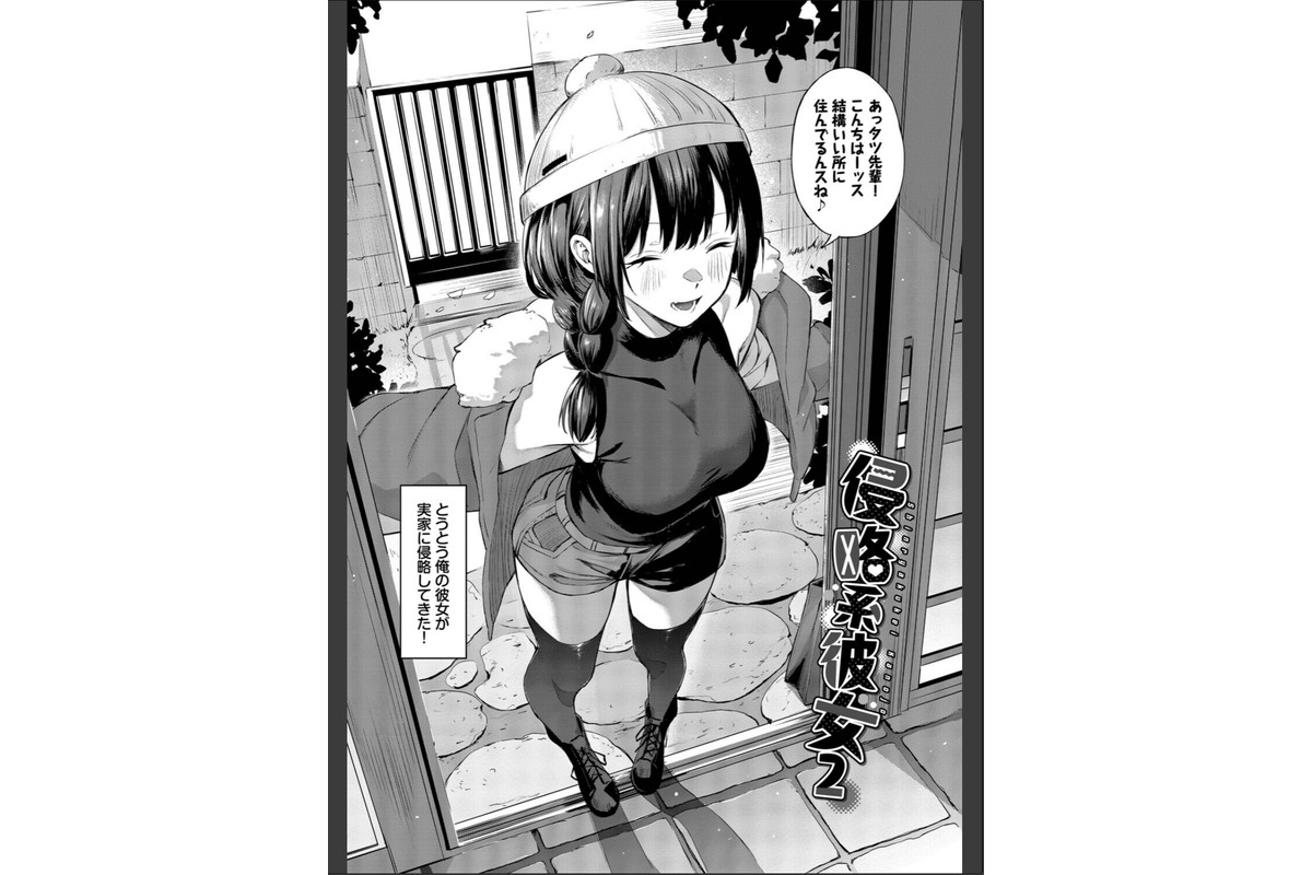 侵略系彼女（単行本）【デジタル特装版】【FANZA限定版】のサンプル画像27