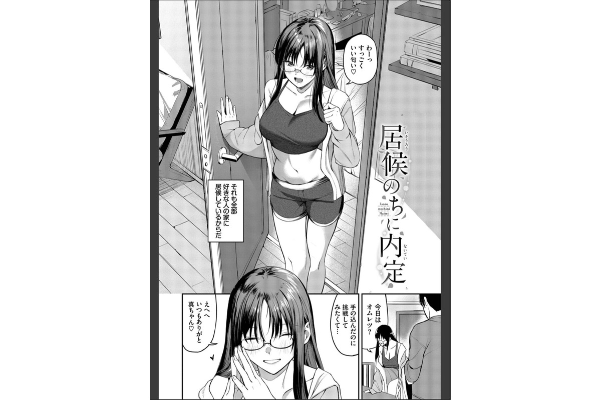 侵略系彼女（単行本）【デジタル特装版】【FANZA限定版】のサンプル画像28