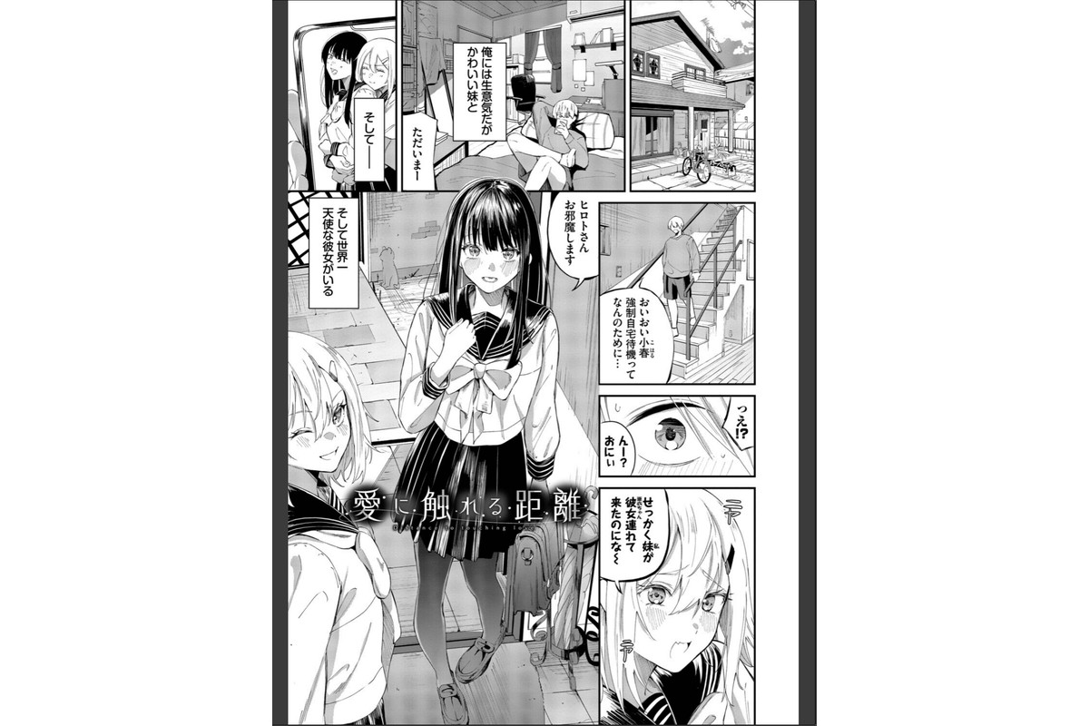 侵略系彼女（単行本）【デジタル特装版】【FANZA限定版】のサンプル画像29