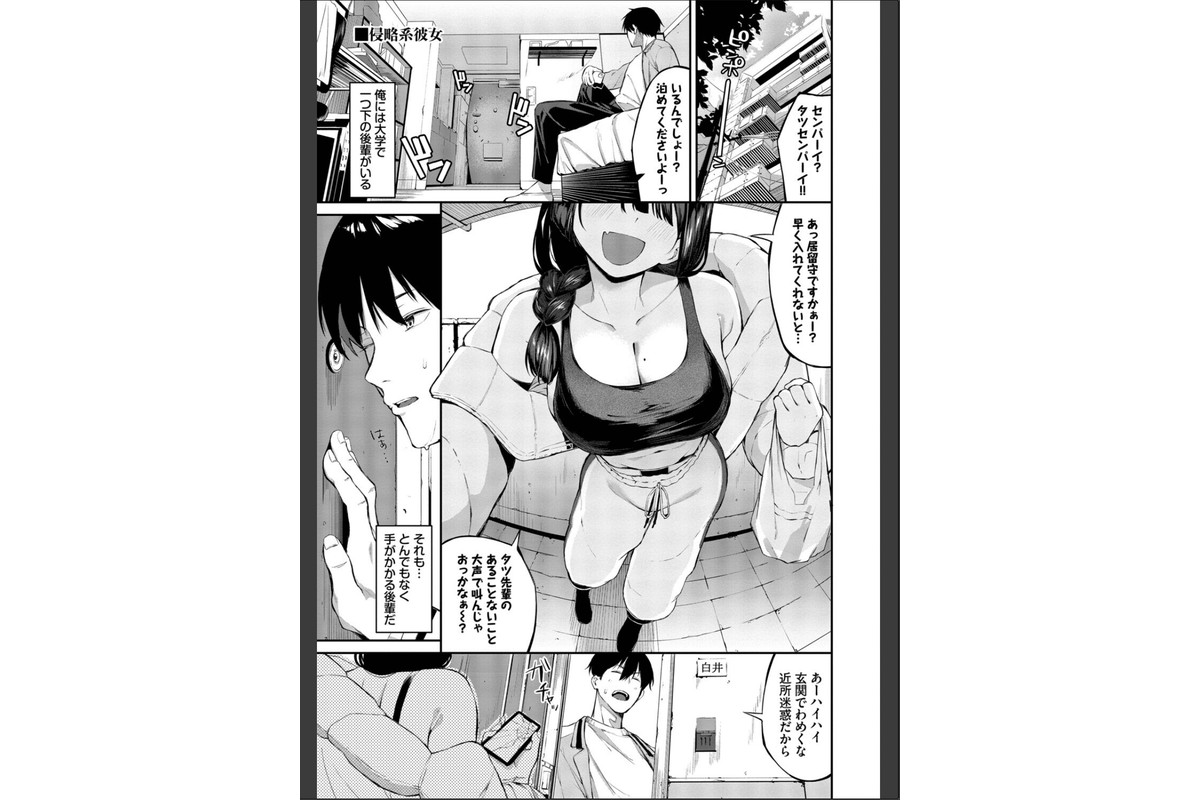 侵略系彼女（単行本）【デジタル特装版】【FANZA限定版】のサンプル画像3