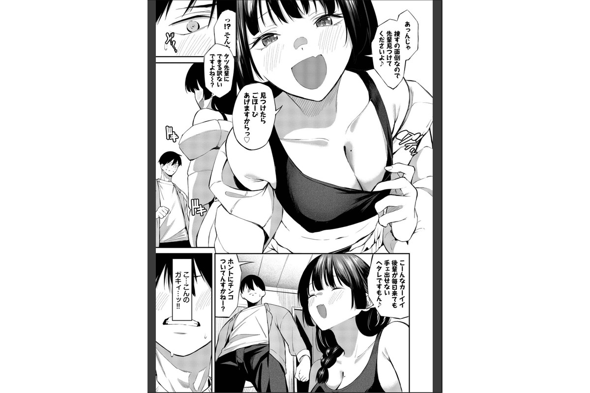 侵略系彼女（単行本）【デジタル特装版】【FANZA限定版】のサンプル画像7