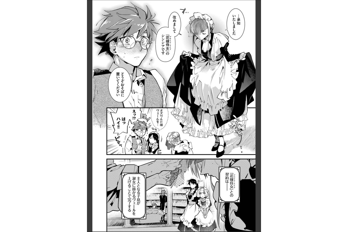 ブライド・メイド（単行本）【デジタル特装版】【FANZA限定版】のサンプル画像10