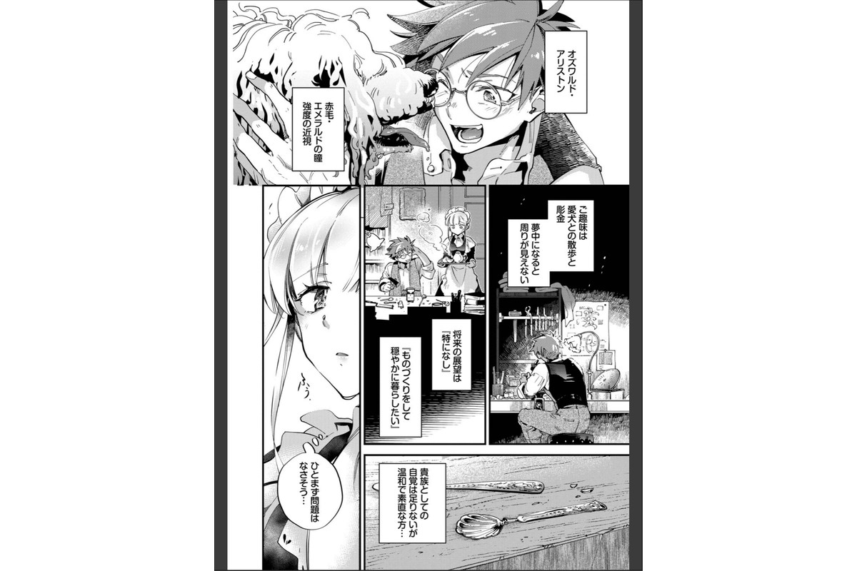 ブライド・メイド(単行本)【デジタル特装版】【FANZA限定版】のサンプル画像12