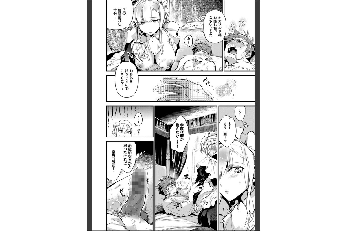 ブライド・メイド（単行本）【デジタル特装版】【FANZA限定版】のサンプル画像22