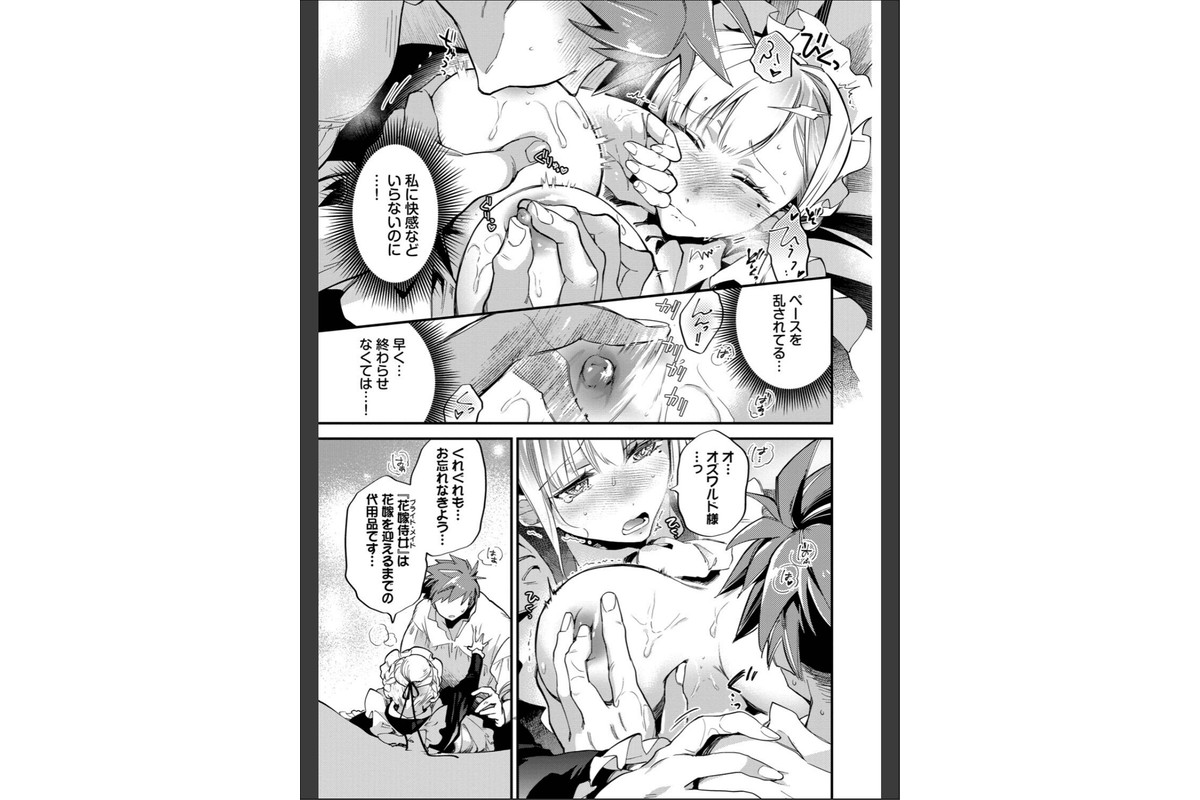 ブライド・メイド(単行本)【デジタル特装版】【FANZA限定版】のサンプル画像25