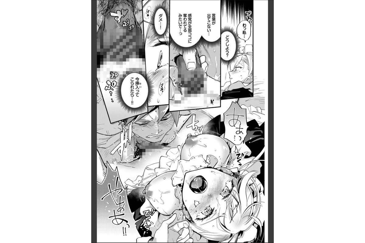 ブライド・メイド（単行本）【デジタル特装版】【FANZA限定版】のサンプル画像27