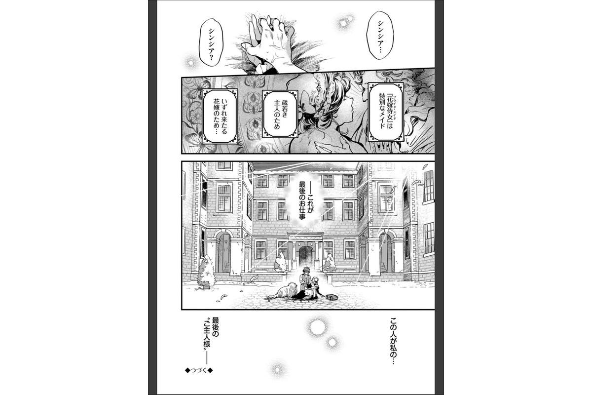 ブライド・メイド(単行本)【デジタル特装版】【FANZA限定版】のサンプル画像32