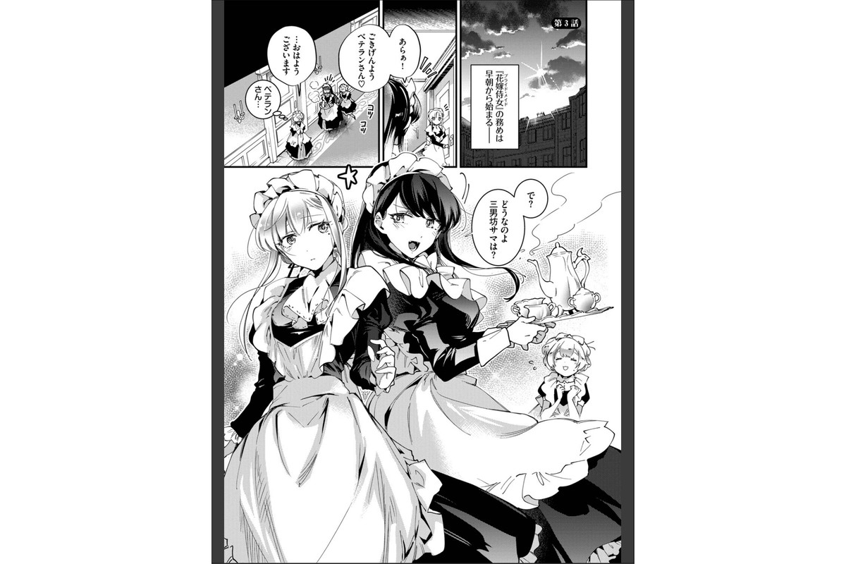 ブライド・メイド（単行本）【デジタル特装版】【FANZA限定版】のサンプル画像34