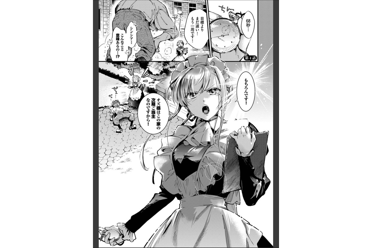 ブライド・メイド(単行本)【デジタル特装版】【FANZA限定版】のサンプル画像35