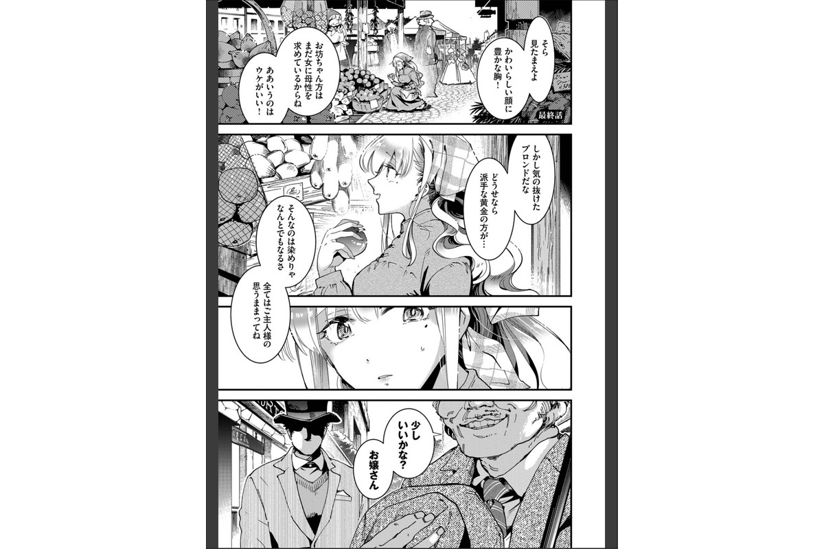 ブライド・メイド(単行本)【デジタル特装版】【FANZA限定版】のサンプル画像37